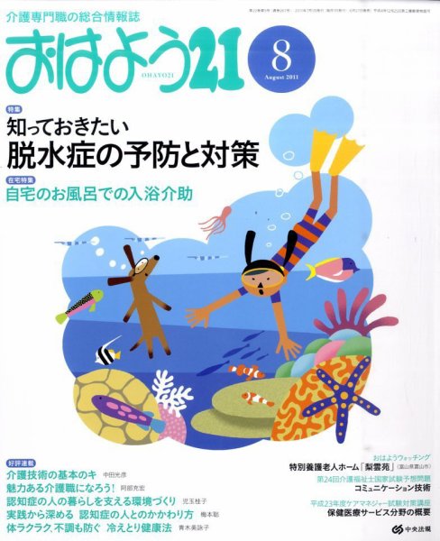 おはよう21 2011年8月号 (発売日2011年06月27日) 表紙