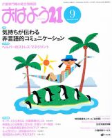 おはよう21 2011年9月号 表紙