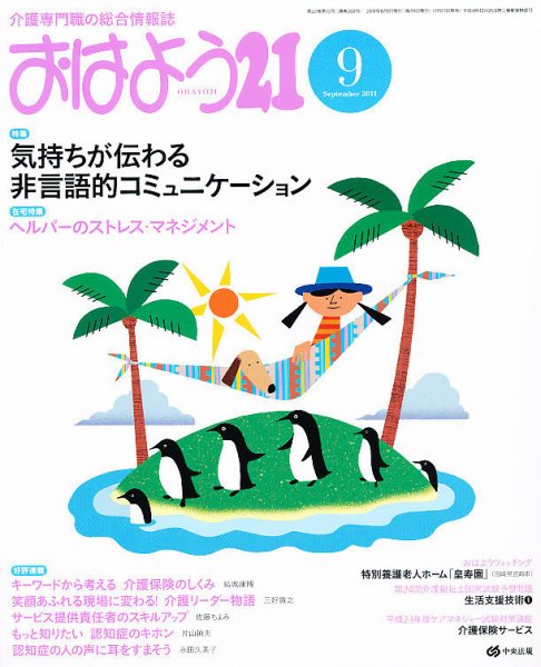 おはよう21 2011年9月号 (発売日2011年07月27日) 表紙