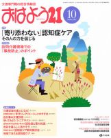 おはよう21 2011年10月号 表紙