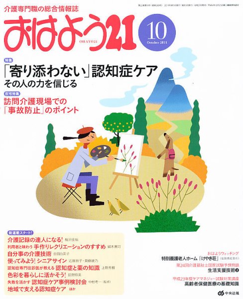 おはよう21 2011年10月号 (発売日2011年08月27日) 表紙
