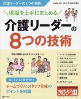 おはよう21 2011年10月増刊 表紙
