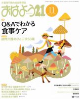 おはよう21 2011年11月号 表紙