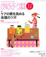 おはよう21 2011年12月号 表紙