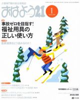 おはよう21 2012年1月号 表紙