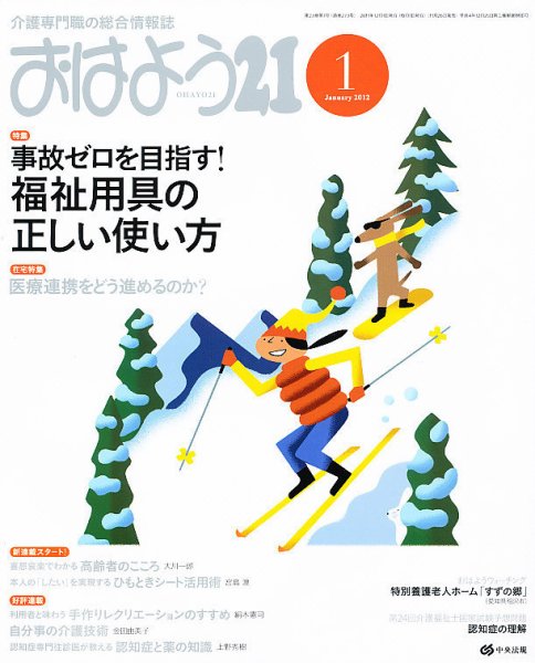 おはよう21 2012年1月号 (発売日2011年11月26日) 表紙