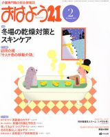 おはよう21 2012年2月号 表紙