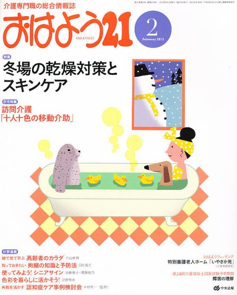 おはよう21 2012年2月号 (発売日2011年12月27日) 表紙