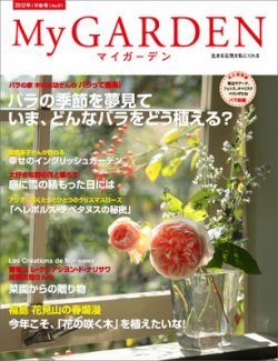 季刊マイガーデン 61号 (発売日2011年12月16日) 表紙