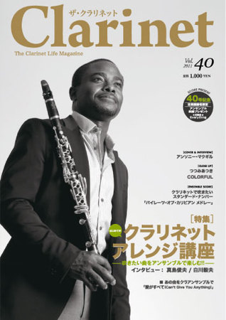 The Clarinet ザクラリネット 40号 発売日11年09月10日 雑誌 定期購読の予約はfujisan