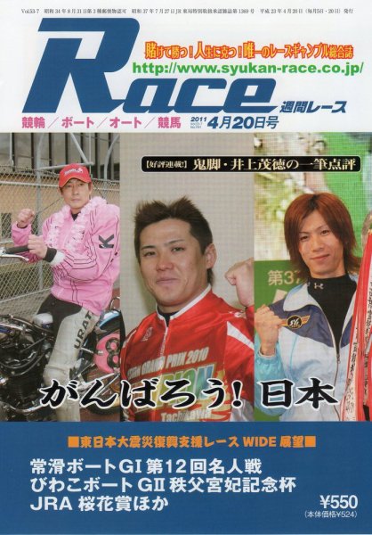 週間レース ４月２０日号 (発売日2011年04月05日) 表紙