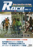 週間レース ５月５日号 表紙