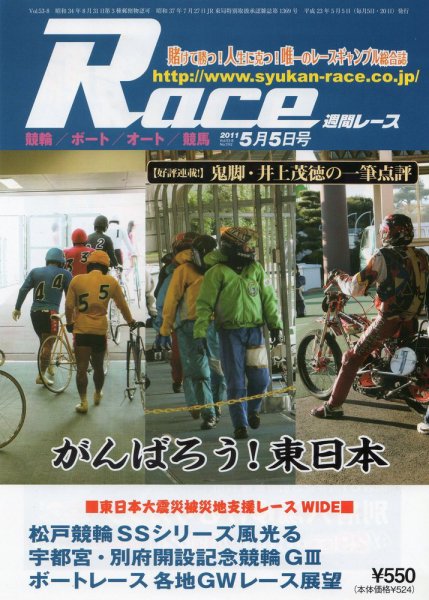 週間レース ５月５日号 (発売日2011年04月20日) 表紙