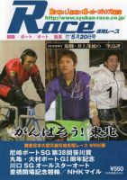 週間レース ５月２０日号 表紙