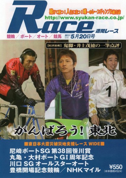週間レース ５月２０日号 (発売日2011年05月05日) 表紙