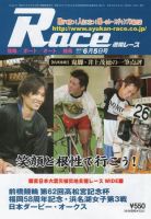 週間レース ６月５日号 表紙