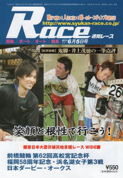 週間レース ６月５日号 (発売日2011年05月20日) 表紙