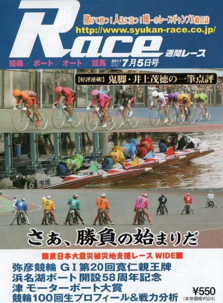 週間レース ７月５日号 (発売日2011年06月20日) 表紙
