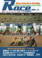 週間レース ７月２０日号 表紙