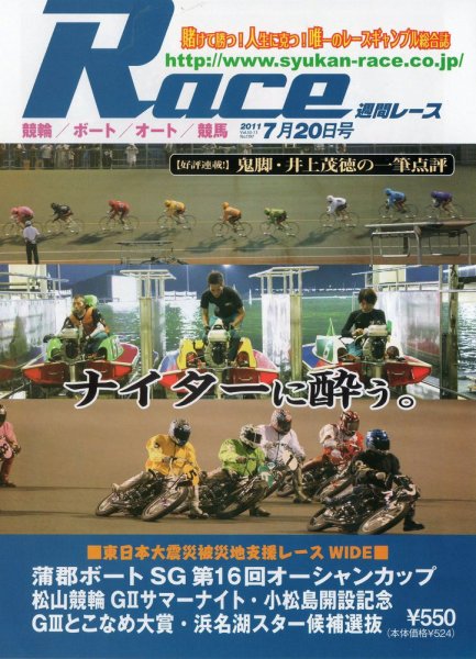 週間レース ７月２０日号 (発売日2011年07月05日) 表紙