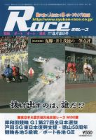 週間レース 8月5日号 表紙