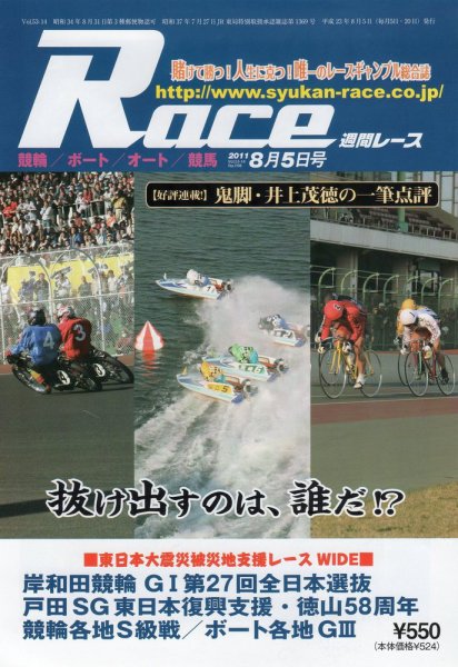 週間レース 8月5日号 (発売日2011年07月20日) 表紙