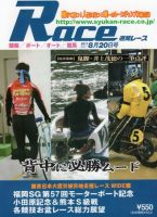 週間レース 8月20日号 表紙