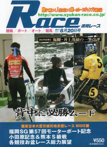 週間レース 8月20日号 (発売日2011年08月05日) 表紙