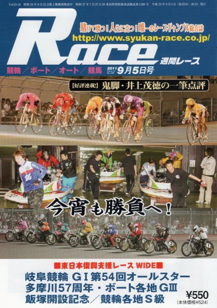 週間レース 9月5日号 (発売日2011年08月20日) 表紙