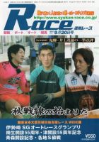 週間レース 9月20日号 表紙