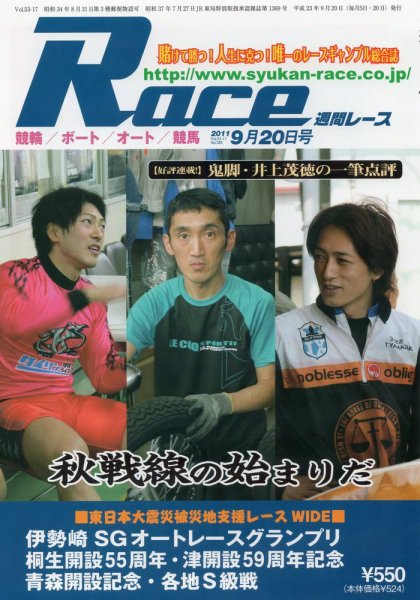 週間レース 9月20日号 (発売日2011年09月05日) 表紙