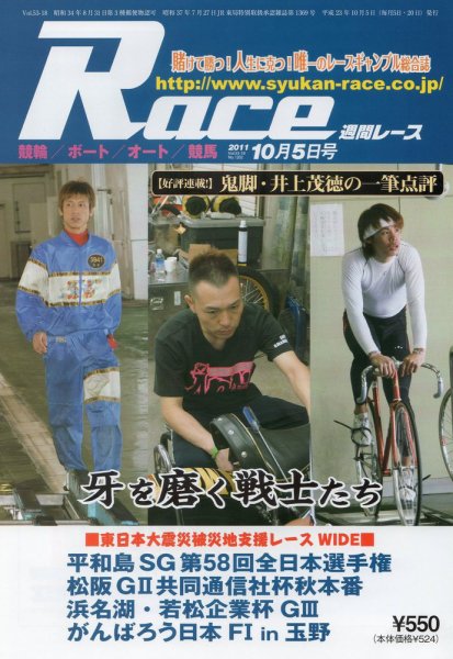 週間レース 10月5日号 (発売日2011年09月20日) 表紙