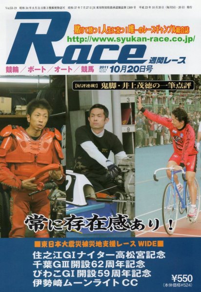 週間レース 10月20日号 (発売日2011年10月05日) 表紙