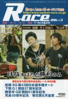 週間レース 11月5日号 表紙