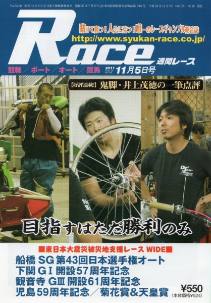 週間レース 11月5日号 (発売日2011年10月20日) 表紙