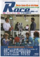 週間レース 11月20日号 表紙