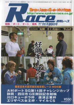 週間レース 11月20日号 (発売日2011年11月05日) 表紙