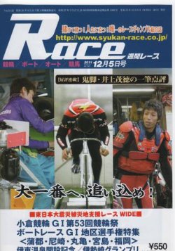 週間レース １２月５日号 (発売日2011年11月20日) 表紙