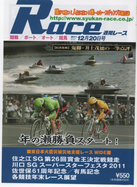 週間レース 12月２０日号 (発売日2011年12月06日) 表紙