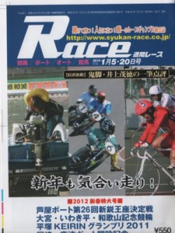 週間レース １月５・２０号 (発売日2011年12月24日) 表紙