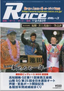 週間レース ２月５日号 (発売日2012年01月20日) 表紙