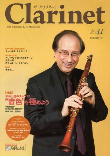 The Clarinet (ザクラリネット) 41号 (発売日2011年12月10日) 表紙