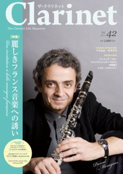 The Clarinet (ザクラリネット) 42号 (発売日2012年03月10日) | 雑誌/定期購読の予約はFujisan