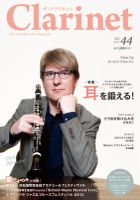 The Clarinet (ザクラリネット)のバックナンバー (2ページ目 30件表示