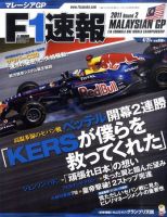 F速 第02戦 表紙