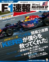 F速 第02戦 (発売日2011年04月14日) 表紙
