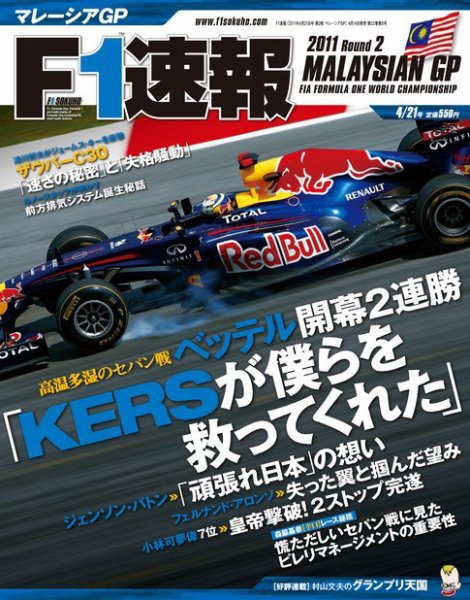 F速 第02戦 (発売日2011年04月14日) 表紙