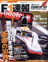 F速 第03戦 表紙