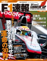 F速 第03戦 (発売日2011年04月21日) 表紙