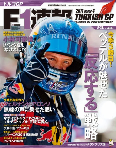 F速 第04戦 (発売日2011年05月12日) 表紙
